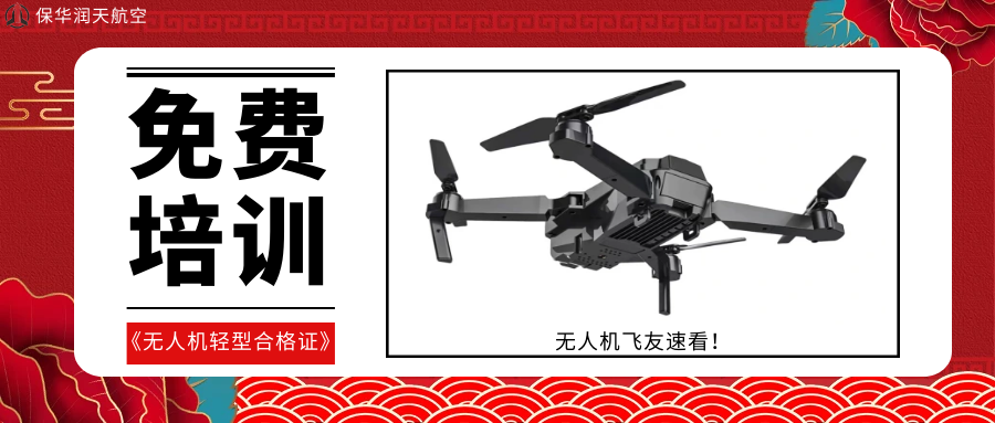 兒童玩的無人機需要考證嗎？-新疆保華潤天航空