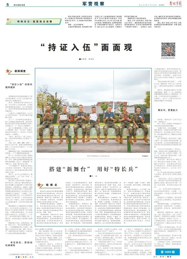 “持證入伍”的新兵越來越多，將給部隊建設帶來哪些影響？-新疆保華潤天航空