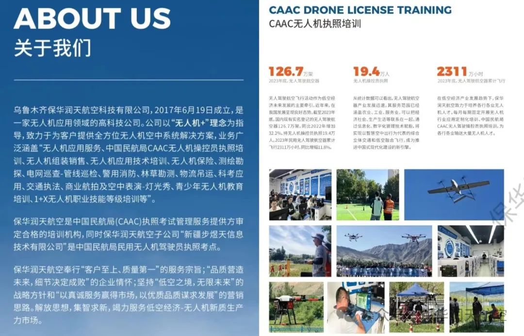 新疆保華潤天航空 | 新疆03考點10月CAAC無人機執照考試榮耀收官,保華潤天航空11月無人機培訓夢想啟程